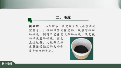 人教版 初中物理 八年级上册 第二章 声现象 2.2 声音的特性 课件（共24张PPT）