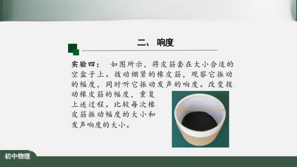 人教版 初中物理 八年级上册 第二章 声现象 2.2 声音的特性 课件（共24张PPT）