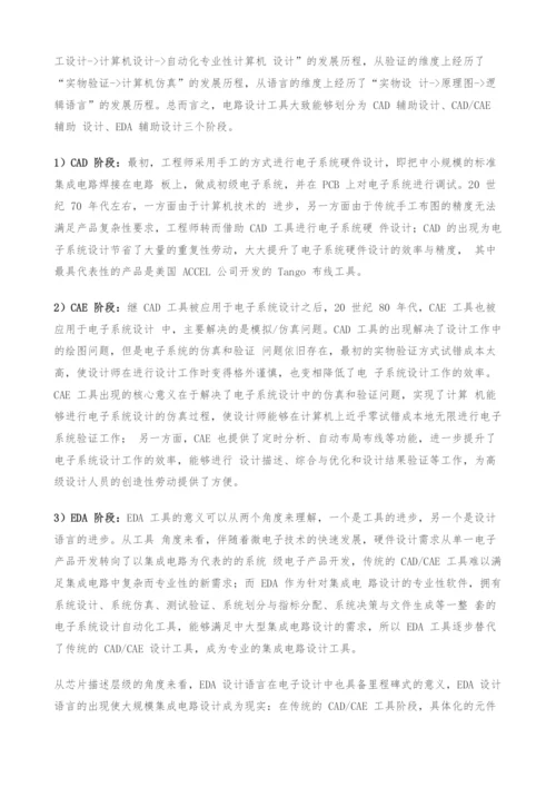 集成电路EDA产业研究-国产EDA披荆斩棘-乘风崛起.docx