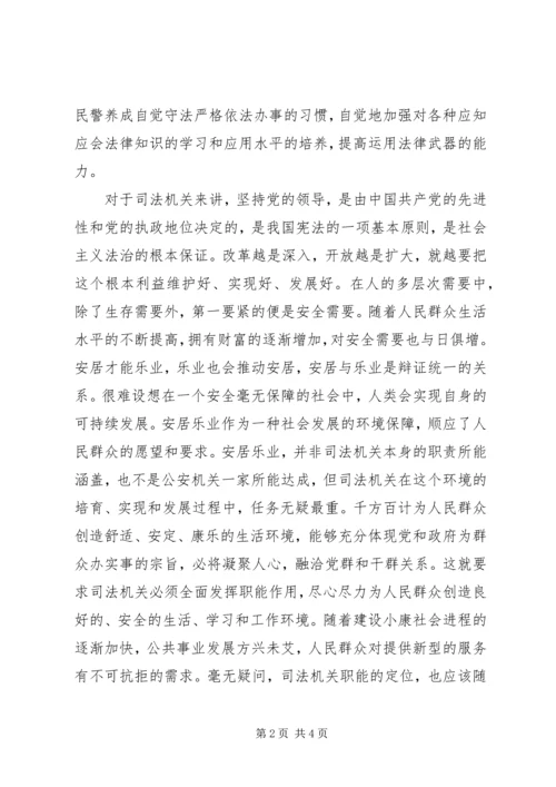 社会主义法治理念之党的领导学习心得 (7).docx