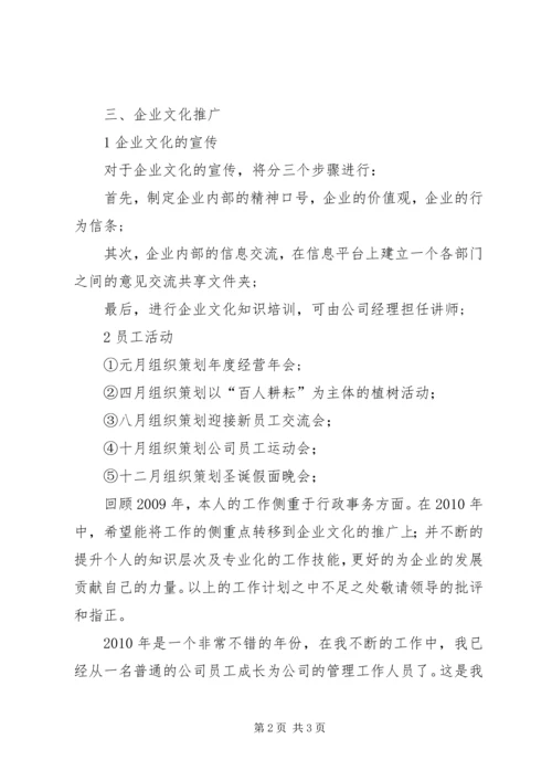 综合管理岗位个人工作计划计划.docx