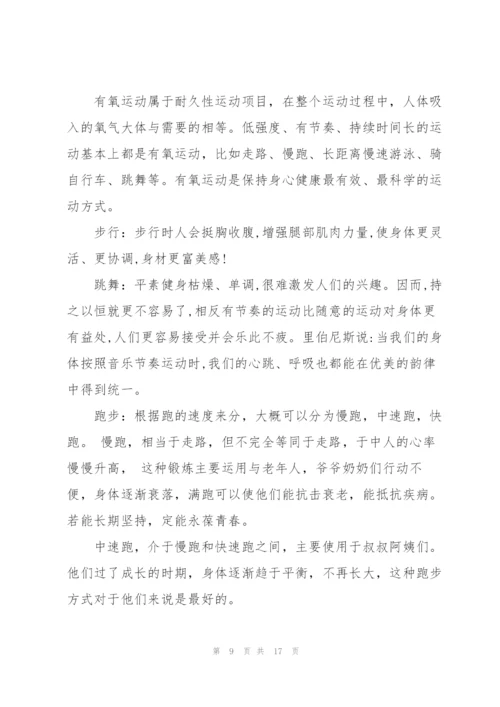 运动与健康论文3篇.docx