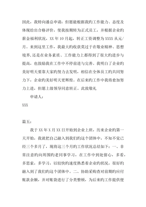 技术员转正申请书.docx