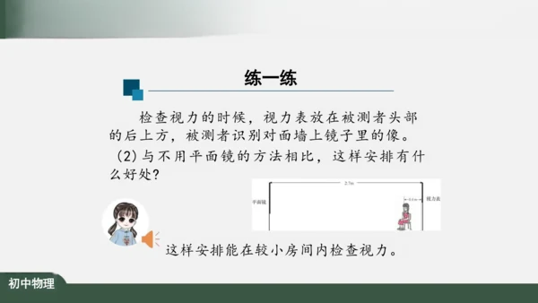 人教版 初中物理 八年级上册 第四章 光现象 4.3 平面镜成像 课件（共46张PPT）