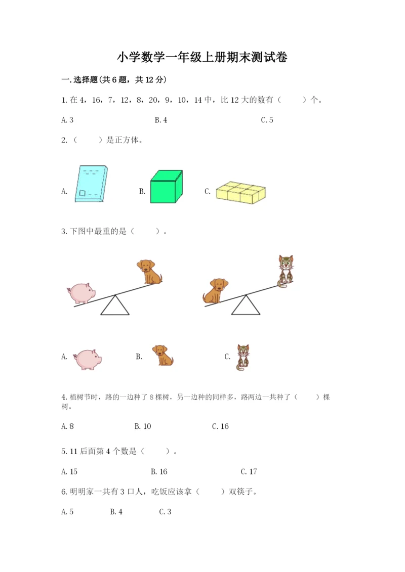 小学数学一年级上册期末测试卷带答案（预热题）.docx