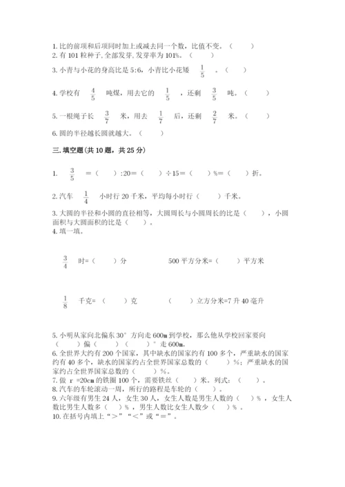 2022年人教版六年级上册数学期末测试卷【巩固】.docx