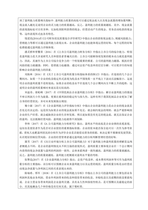 013141324-王贺丹-上海光明乳业股份有限公司盈利能力分析.docx