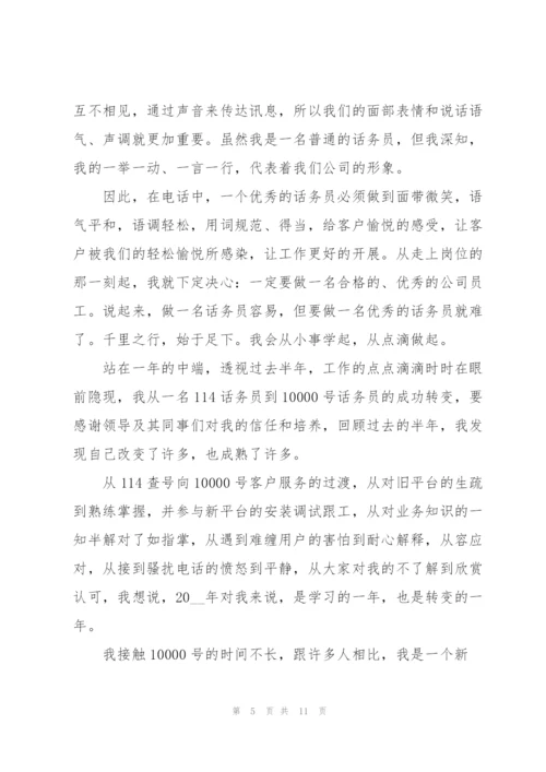 话务员工作计划怎么写5篇.docx