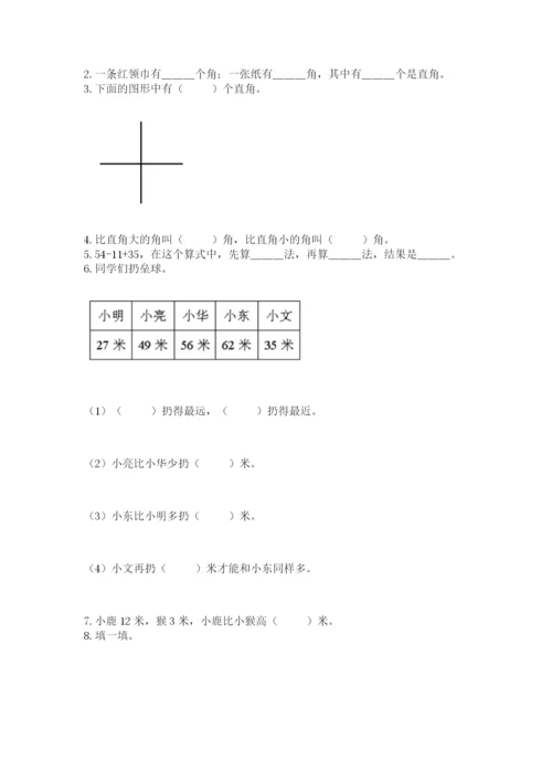 小学数学二年级上册期中测试卷【夺冠系列】.docx