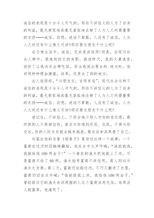诚信议论文最新整理.docx