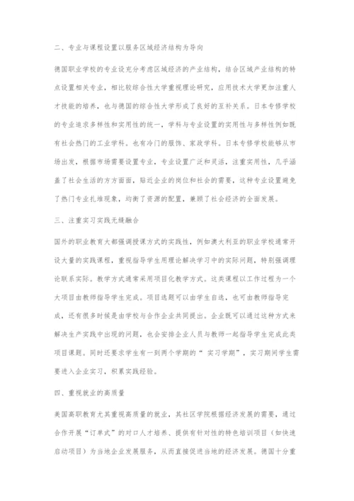 国外高职教育服务区域经济发展路径借鉴.docx