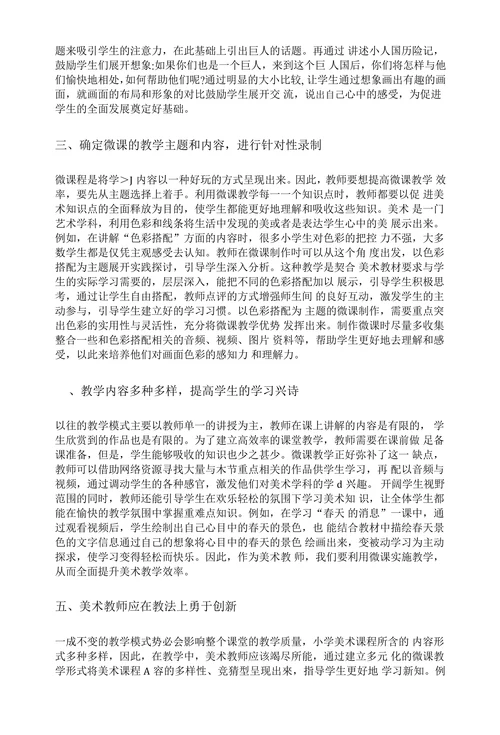 微课在美术课教学中的运用研究