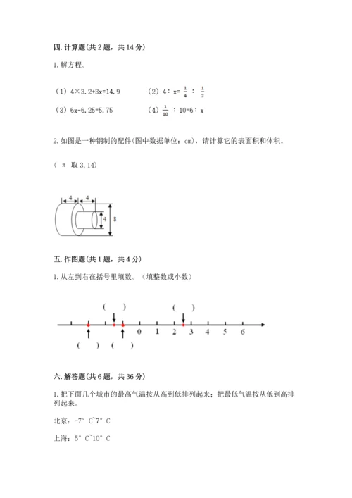 北师大版六年级下册数学期末测试卷（巩固）.docx