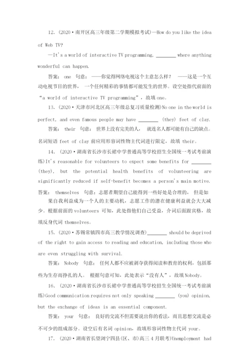 2021高考英语复习冲刺之代词,介词复习试题含答案8.docx