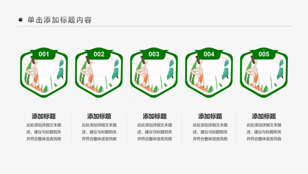 绿色清新健康瑜伽健身瑜伽运动孕妇瑜伽PPT