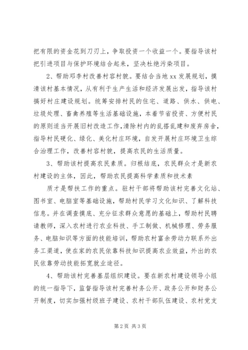 新农村建设个人工作计划.docx
