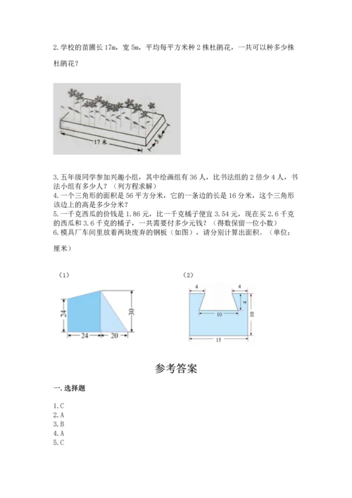 人教版数学五年级上册期末考试试卷带答案解析.docx