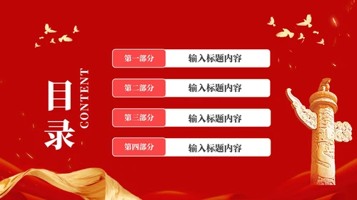 红色党政风青春心向党PPT模板