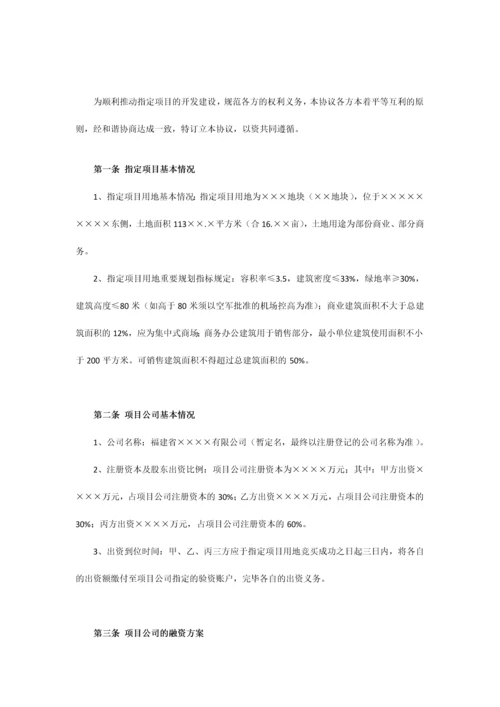 范文房地产项目融资协议含融资解决方案股权安排治理结构财务投资者退出机制.docx