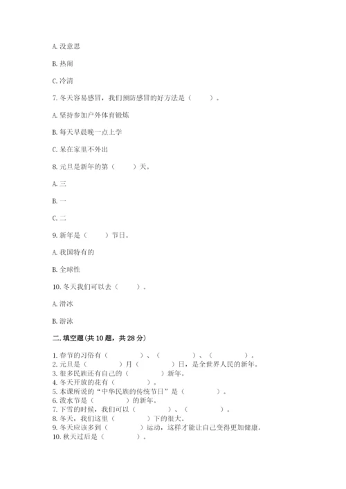一年级上册道德与法治第四单元 天气虽冷有温暖 测试卷带答案（达标题）.docx