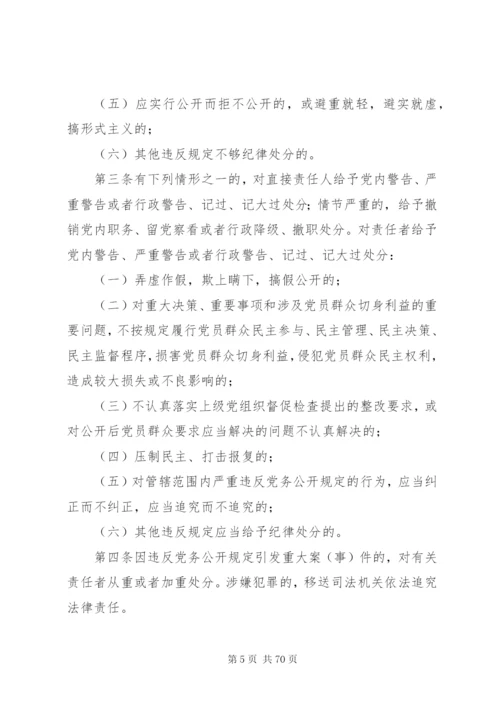 卫生院党务公开制度.docx