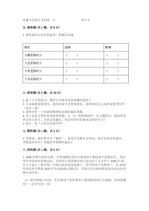 部编版五年级下册道德与法治期末检测卷及参考答案（b卷）.docx