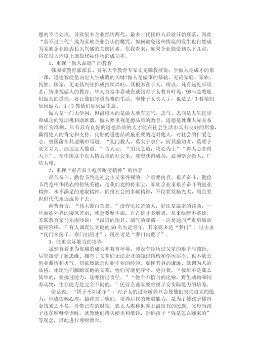 浅析中小型家族企业管理问题毕业论文.docx