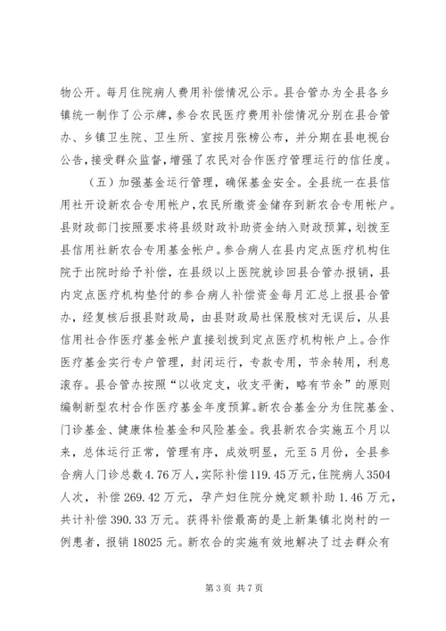 加快推进新型农村合作医疗努力缓解农民看病难看病贵现象 (2).docx