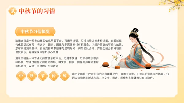 橙红色中国风中秋节介绍主题班会PPT模板
