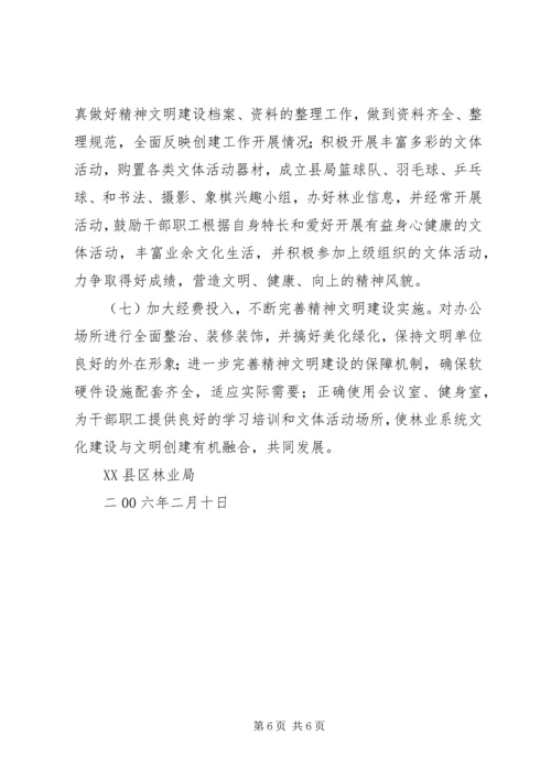 精神文明建设中长期工作规划 (5).docx