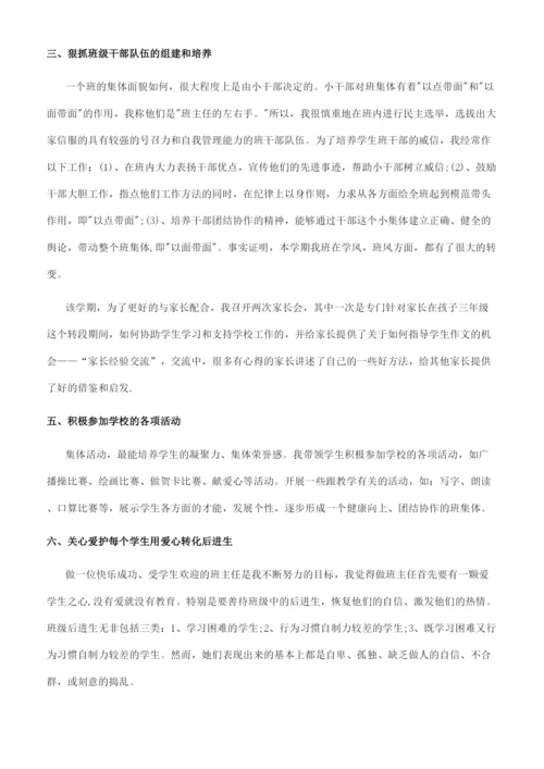 班主任工作总结小学三年级班主任工作总结.docx