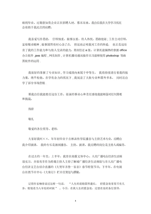 最新精选应聘自我介绍范文汇编六篇