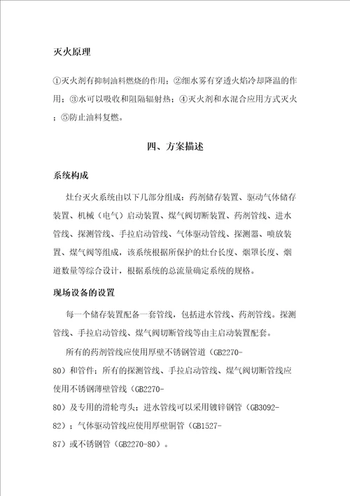 厨房灭火系统技术方案完整版