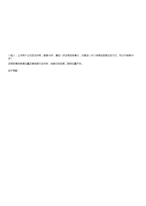 新手魔方公式口诀图解教程[1]-（1）.docx