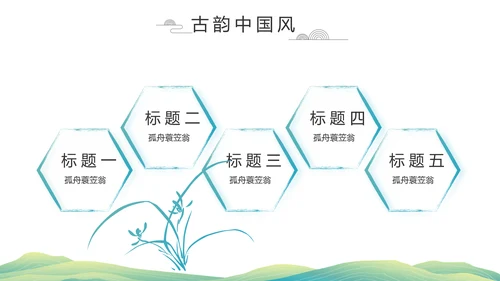 清新中国风清明祭祀习俗清明节扫墓PPT