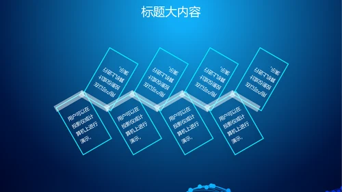 蓝色科技网络信息软件科技商务动态PPT