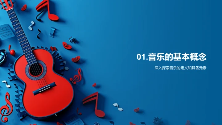 音乐的本质探索