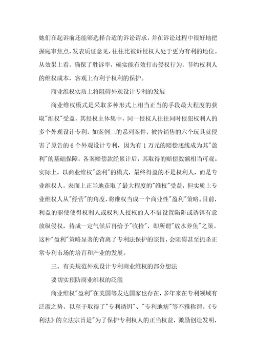 论外观设计专利的商业维权