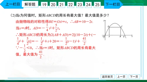 中考模拟卷（一） 习题课件（共38张PPT）