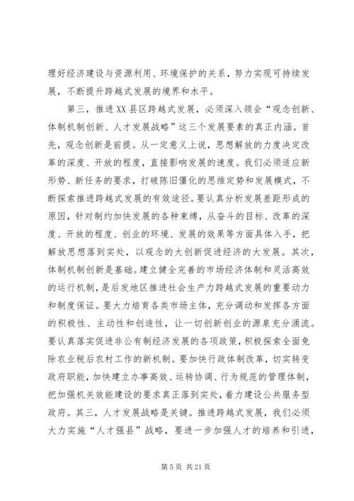 县委中心组理论学习研讨会上的讲话.docx