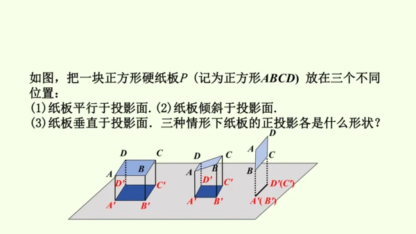 人教版数学九年级下册29.1投影课件（35张PPT)