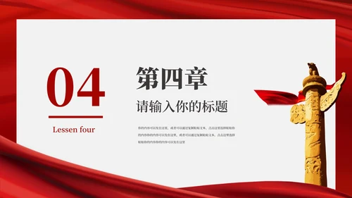 红色党政风党员转正PPT模板