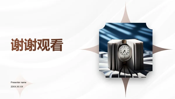 棕色商务风世界名著推荐与感悟PPT模板