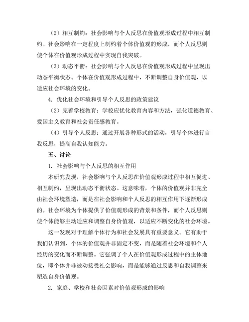 价值观的形成：社会影响与个人反思