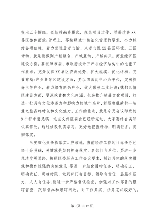 区委工作会议主持词范文.docx