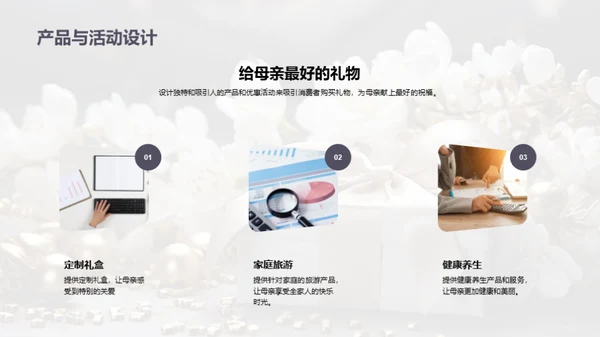 母亲节销售全面策略