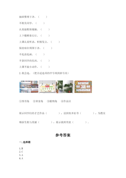 部编版二年级上册道德与法治期中测试卷精品（达标题）.docx