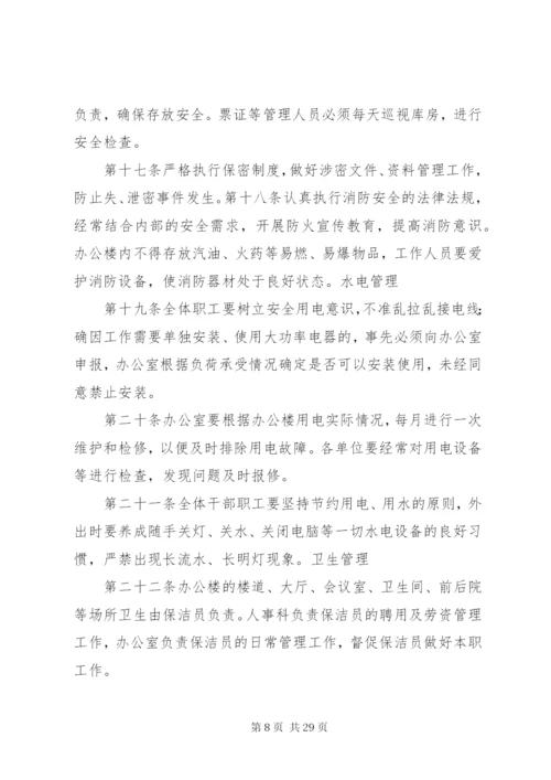 办公楼管理制度 (8).docx