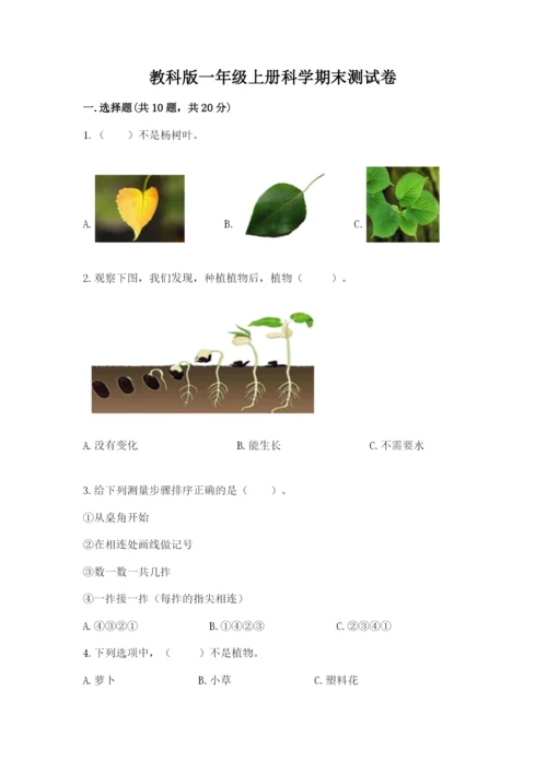 教科版一年级上册科学期末测试卷含下载答案.docx