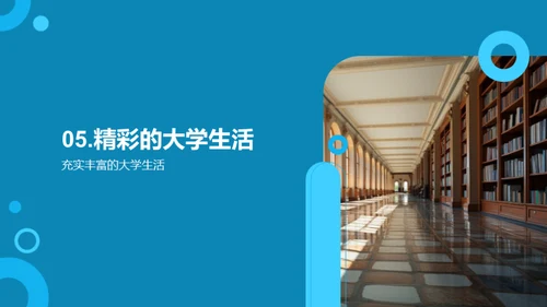 活出大学色彩